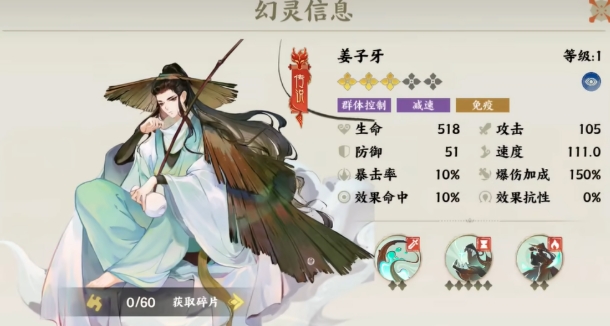 指間山海姜子牙介紹 指間山海姜子牙怎么樣截圖