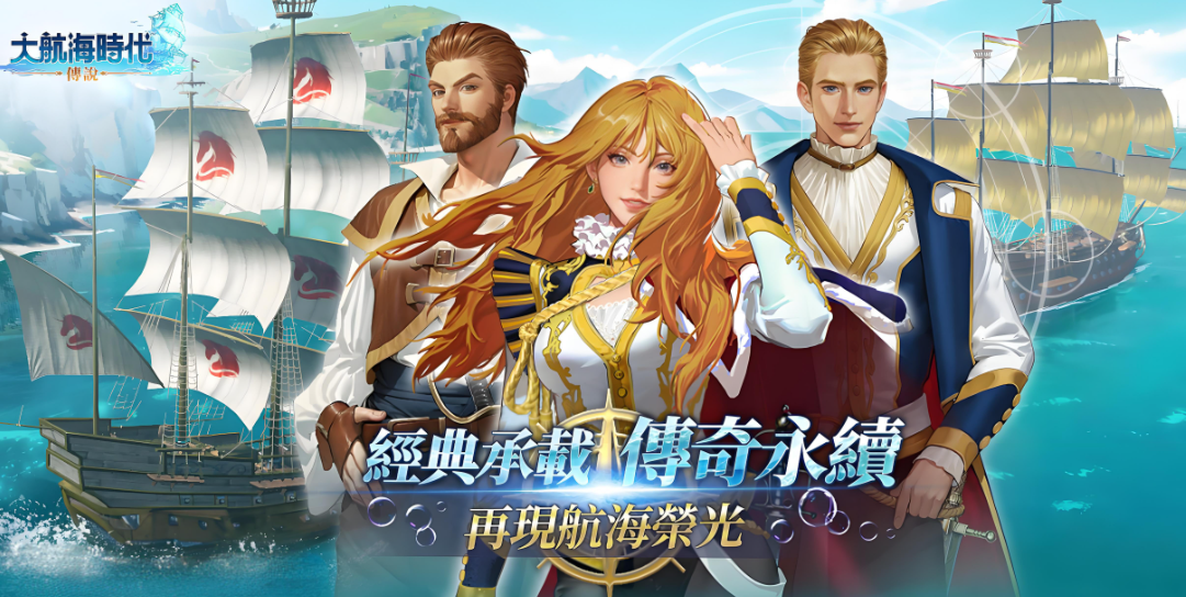 大航海時代傳說攻略大全 大航海時代傳說游戲介紹截圖