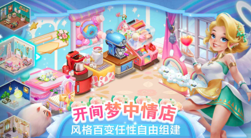 開間小店童話島公測時(shí)間 開間小店童話島什么時(shí)候上線截圖