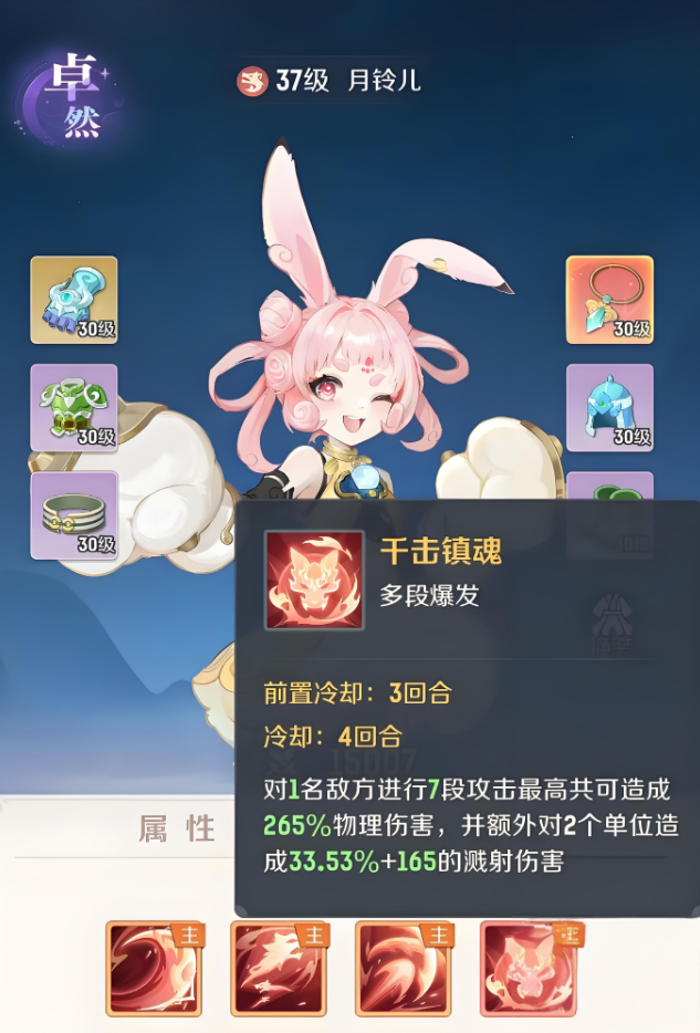 靈獸大冒險(xiǎn)月鈴兒怎么樣 靈獸大冒險(xiǎn)月鈴兒介紹截圖