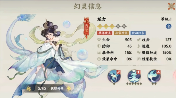 指間山海龍女介紹 指間山海龍女怎么樣截圖