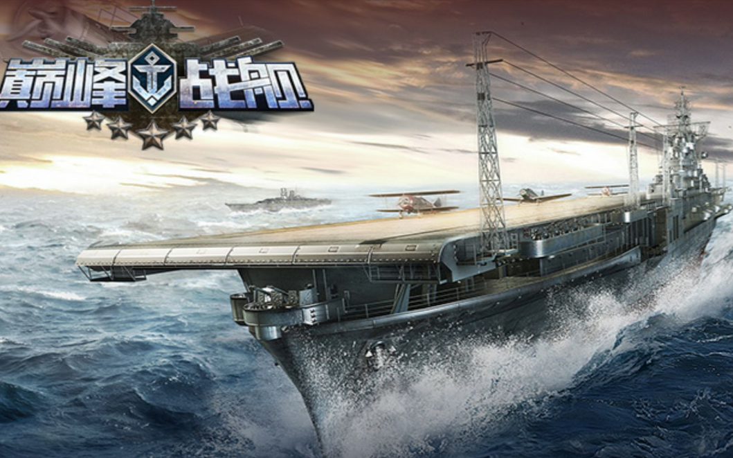 好玩的戰(zhàn)艦手游推薦