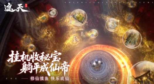 遮天世界手游是什么類(lèi)型的游戲 遮天世界手游類(lèi)型介紹截圖