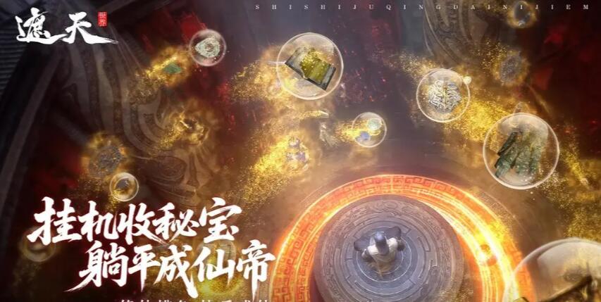 遮天世界凱撒文化是什么意思 遮天世界游戲介紹截圖