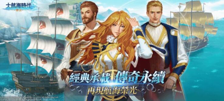 大航海時代傳說什么時候公測 大航海時代傳說公測的時間介紹截圖