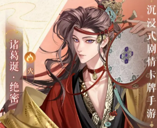 如鳶諸葛誕介紹 如鳶諸葛誕怎么樣截圖