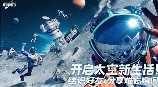 創(chuàng)造吧我們的星球什么時(shí)候上線 創(chuàng)造吧我們的星球上線時(shí)間介紹截圖