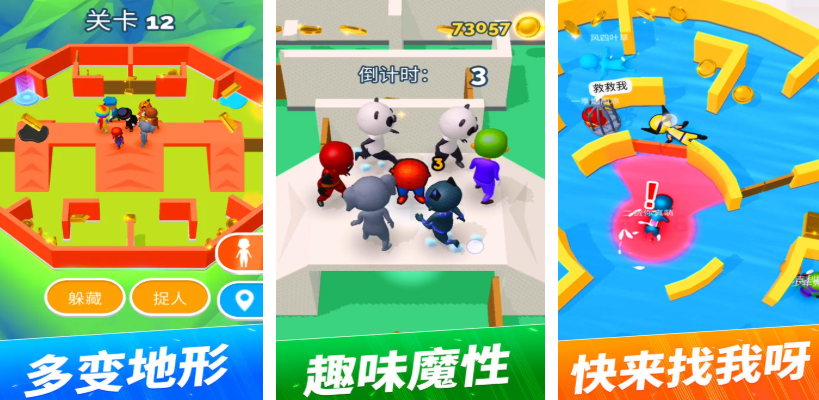 躲藏游戲有哪些