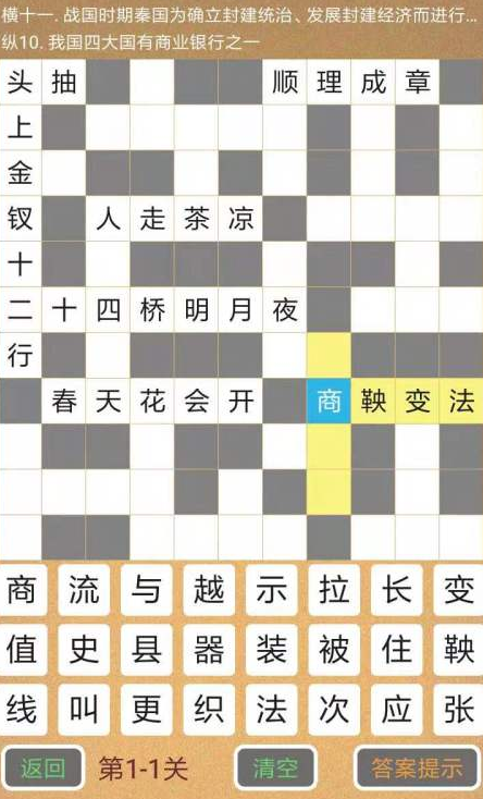 好玩的填字游戲推薦