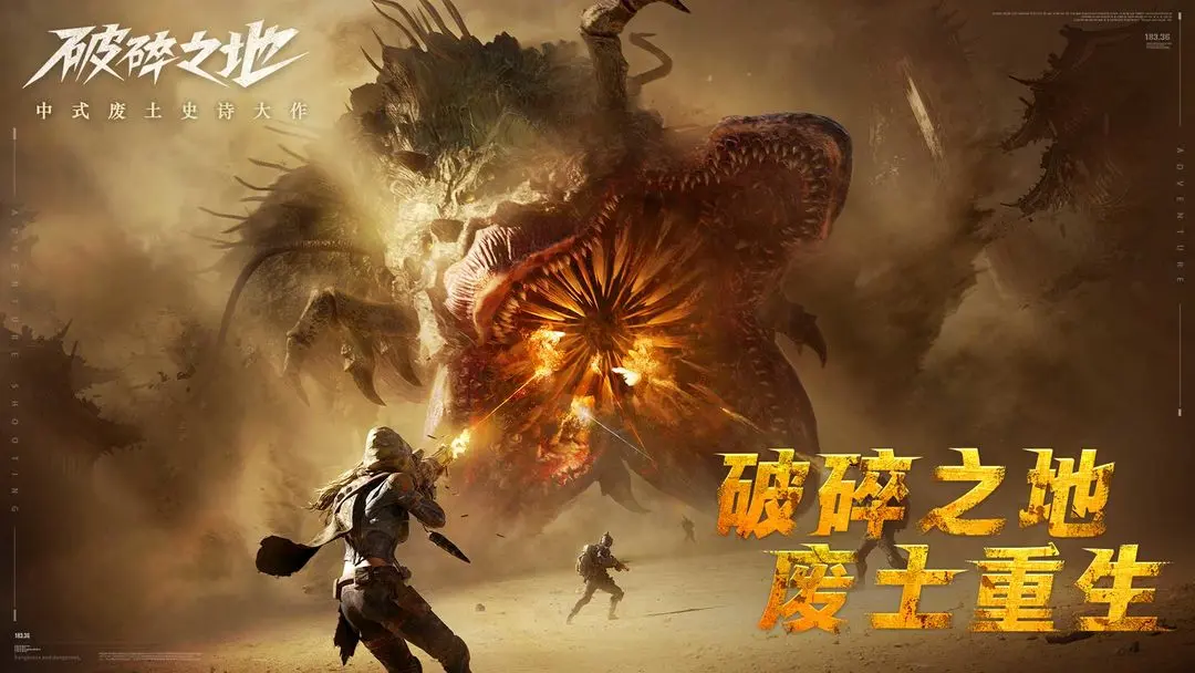 破碎之地下載渠道介紹
