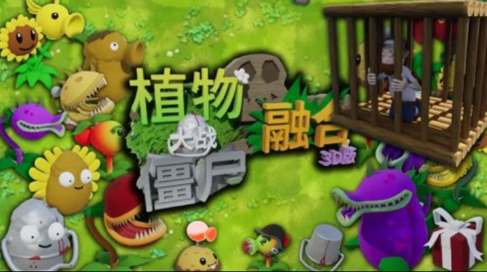 2025趣味性強(qiáng)的3d版的植物大戰(zhàn)僵尸盤點