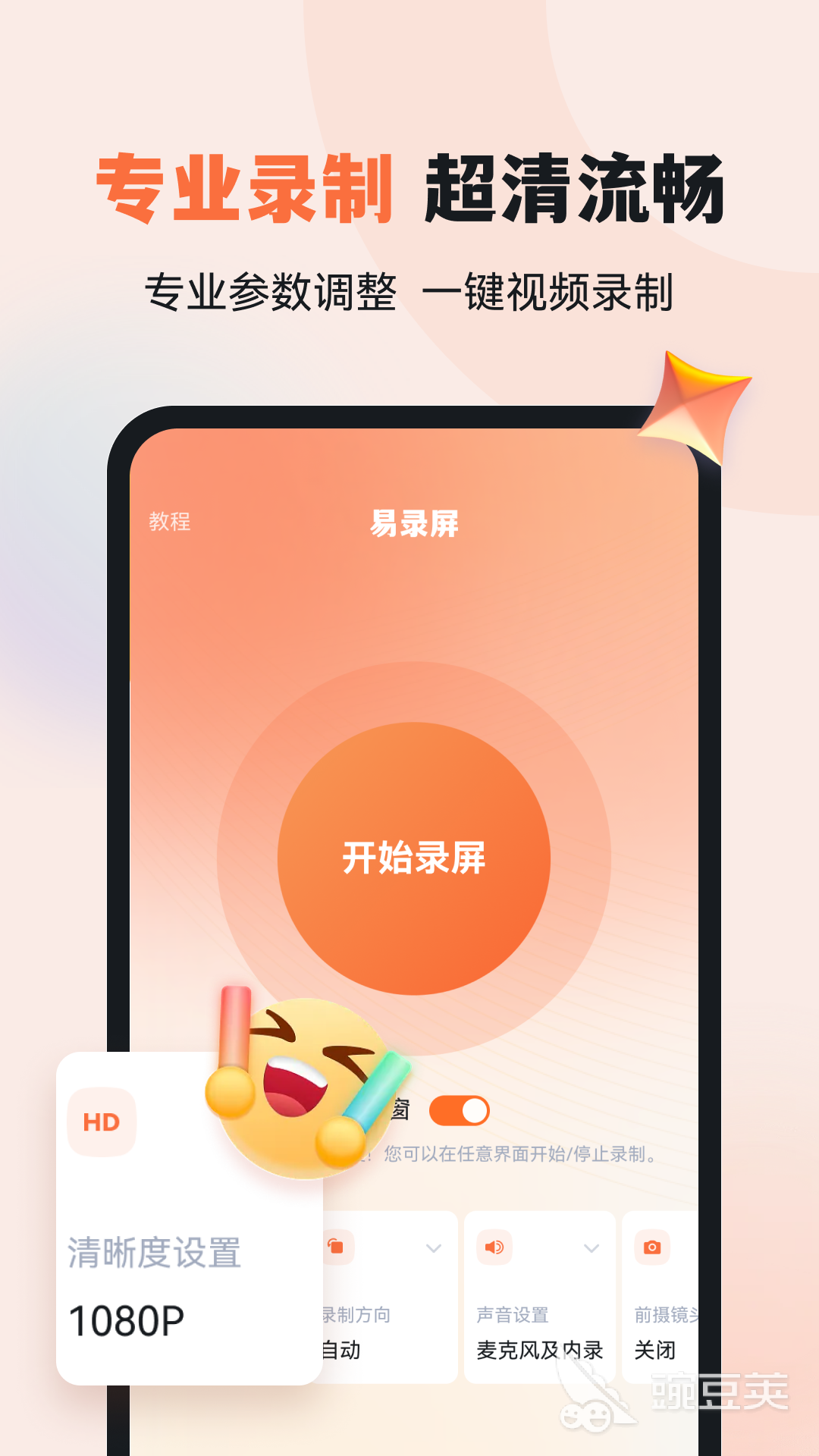 好用的錄屏軟件推薦 手機(jī)錄屏軟件排行榜截圖