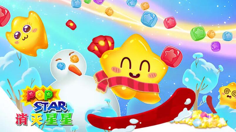 星星游戲推薦