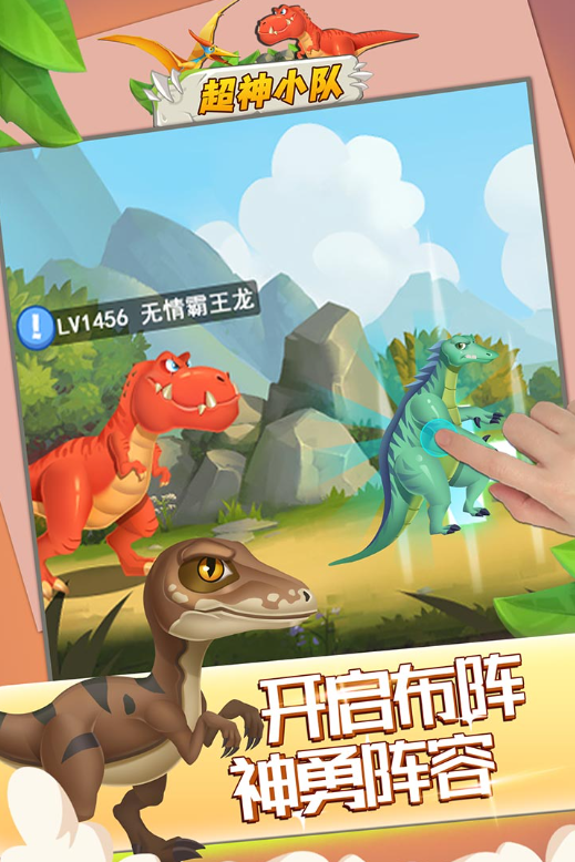 霸王龍進(jìn)化是什么游戲