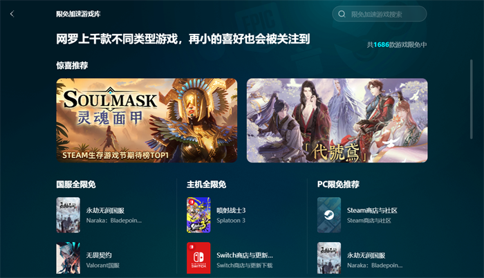 游戲加速器免費(fèi)版哪款好用