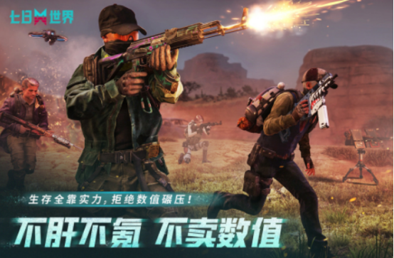 高人氣的手機(jī)射擊聯(lián)機(jī)游戲在哪里下載