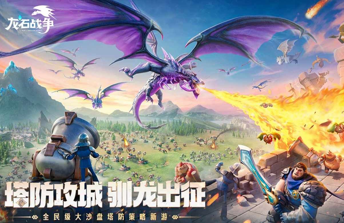 有哪些跟龍有關(guān)的手游2025
