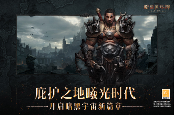 高人氣的手游暗黑系列排行榜有哪些