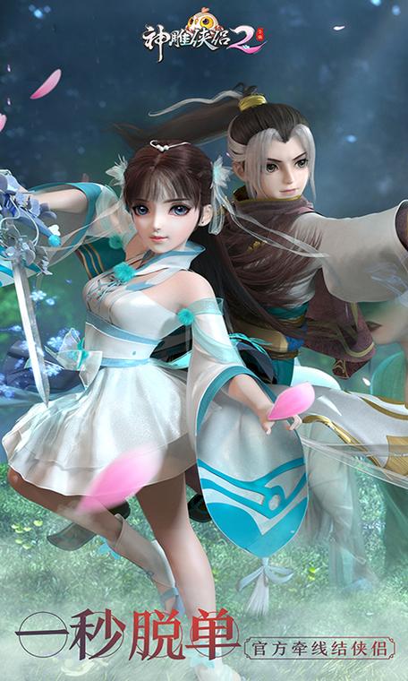 熱門神雕俠侶游戲有哪些