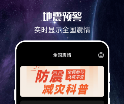 地震預警app哪個好用 地震預警軟件排行榜截圖
