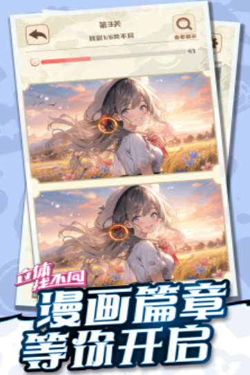 找不同類(lèi)似的游戲有哪些2025