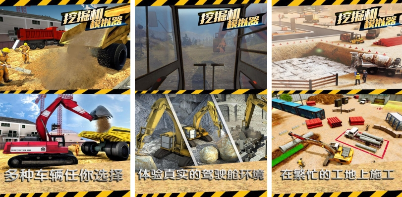 重型挖掘機(jī)模擬器游戲有哪些