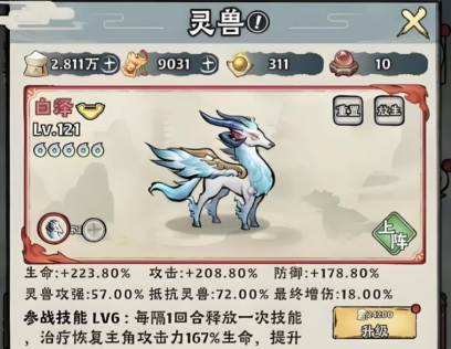 神器傳說靈獸攻略 神器傳說靈獸怎么選截圖