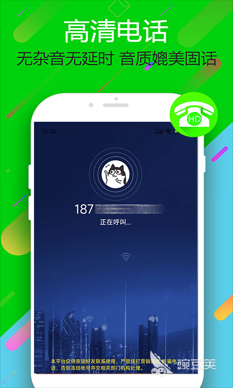 所有通話App免費下載推薦 免費打電話的軟件有哪些截圖