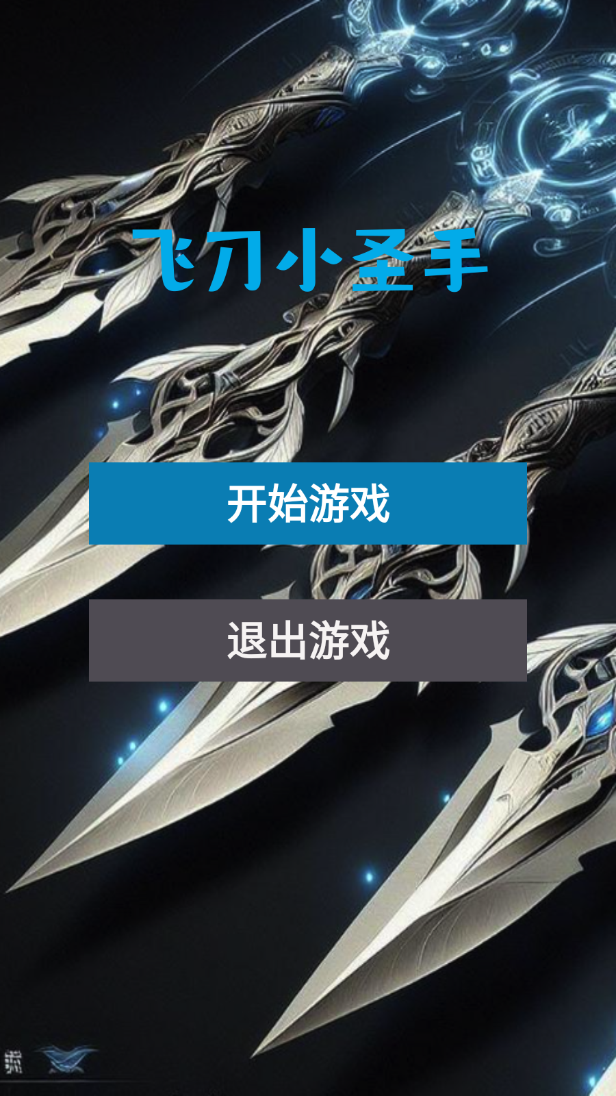 經(jīng)典的扔刀游戲排行榜