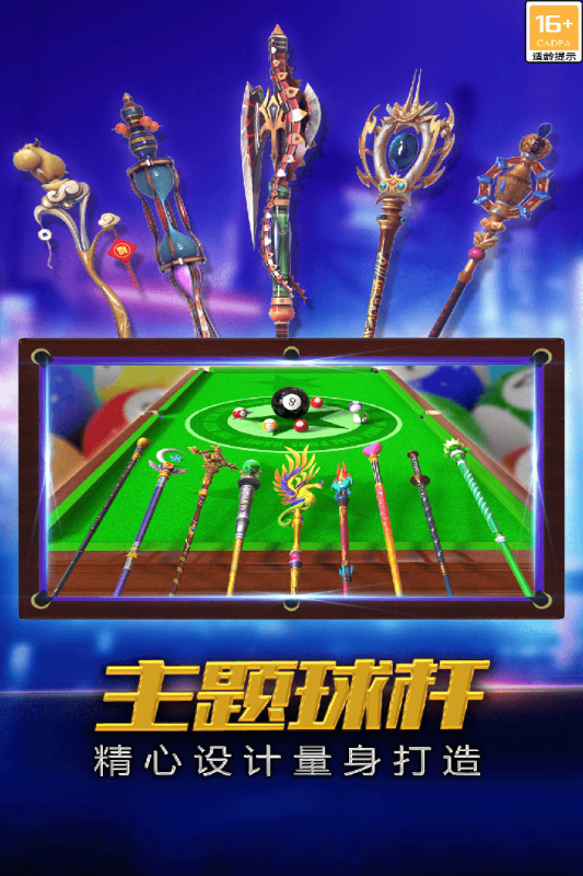 經(jīng)典的臺(tái)球游戲真實(shí)3d下載