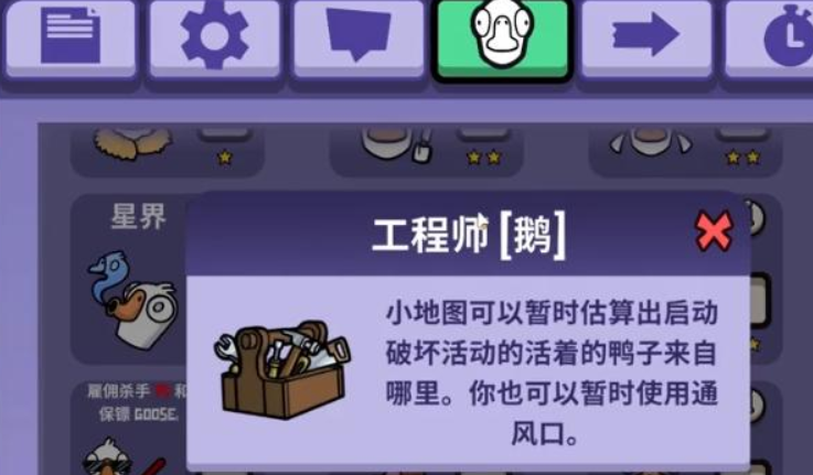 鵝鴨殺工程師介紹 鵝鴨殺手游工程師玩法截圖