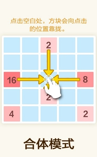 2048游戲手機(jī)版下載