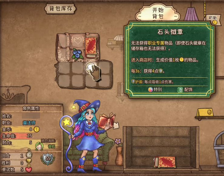 背包亂斗魔法師裝備推薦 背包亂斗手游魔法師攻略截圖