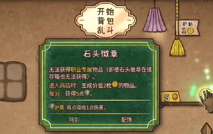 背包亂斗石頭徽章怎么獲取 背包亂斗手游石頭徽章獲取指南截圖