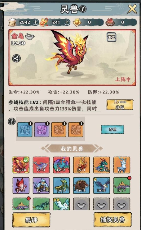 神器傳說捕獸網(wǎng)怎么用 神器傳說捕獸網(wǎng)使用指南截圖