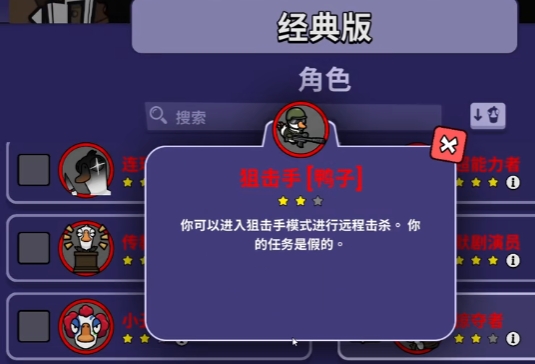 鵝鴨殺狙擊手玩法介紹 鵝鴨殺手游狙擊手怎么玩截圖