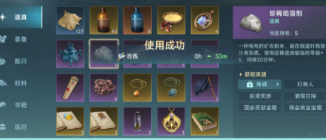大航海時(shí)代傳說生產(chǎn)配方如何用 大航海時(shí)代傳說生產(chǎn)配方用法介紹截圖