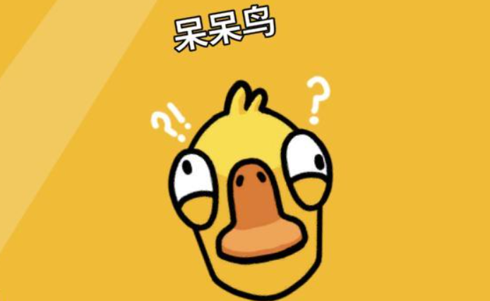 鵝鴨殺呆呆鳥玩法介紹 鵝鴨殺手游呆呆鳥怎么玩截圖