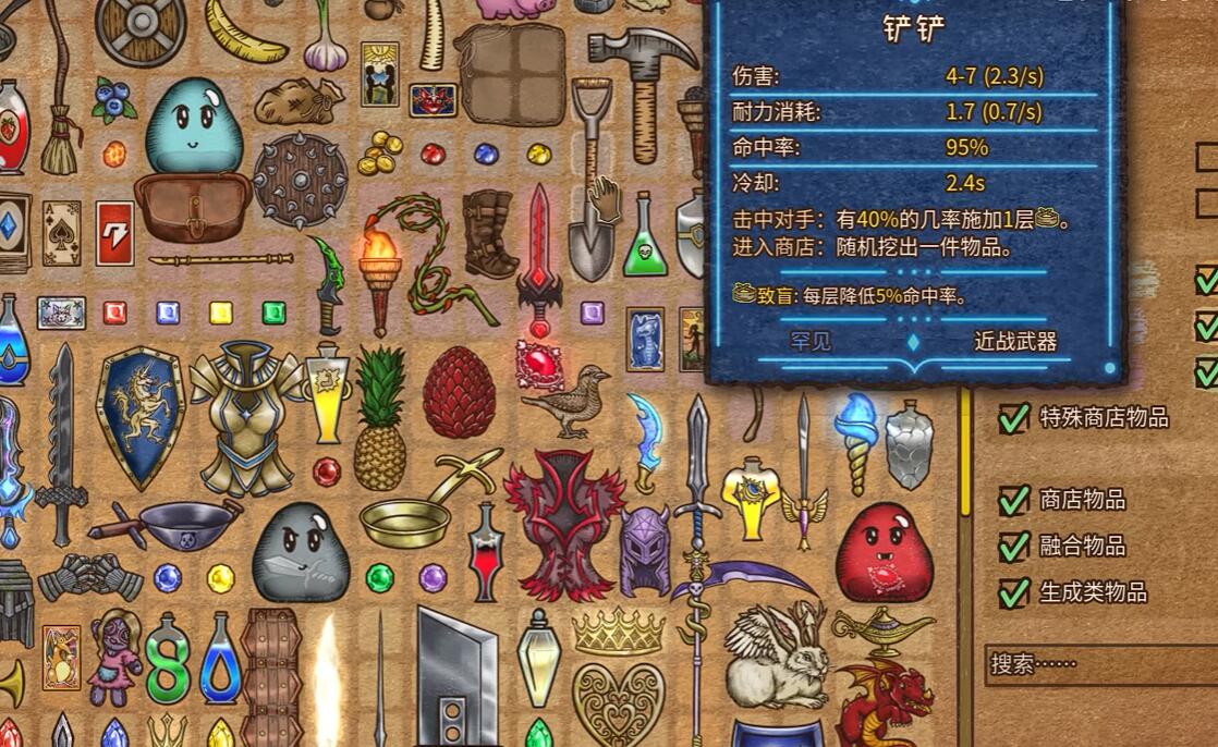 背包亂斗鏟子怎么用 背包亂斗鏟子玩法攻略