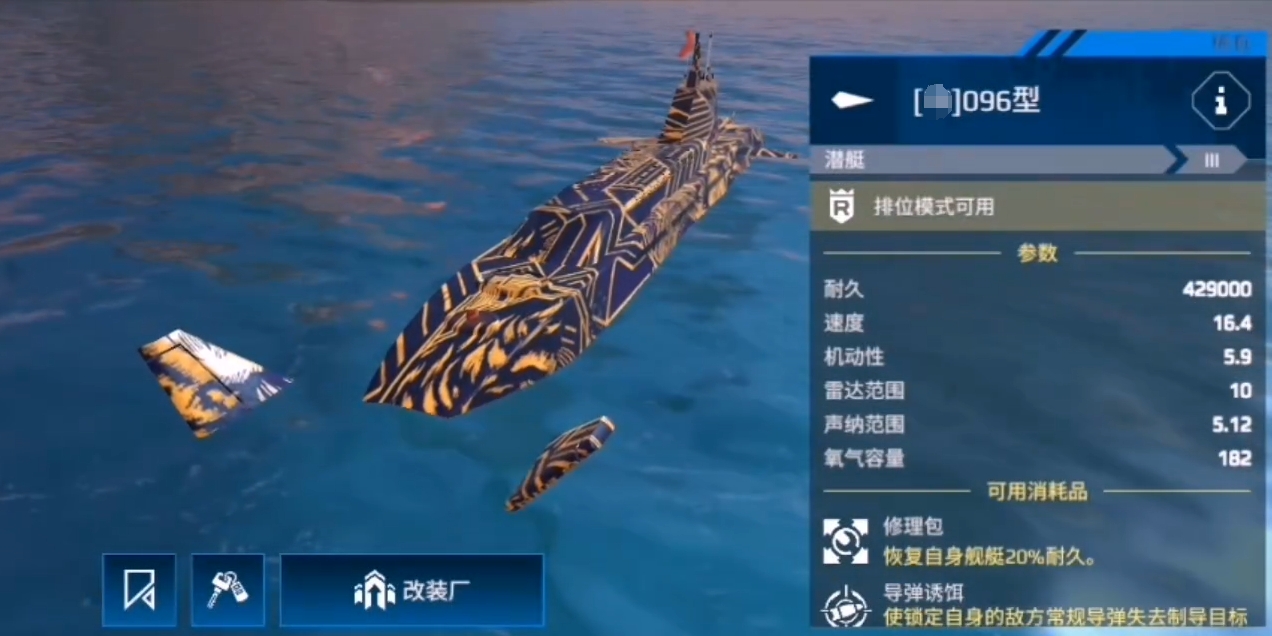現(xiàn)代戰(zhàn)艦三級潛艇推薦 現(xiàn)代戰(zhàn)艦好用的三級潛艇有哪些截圖