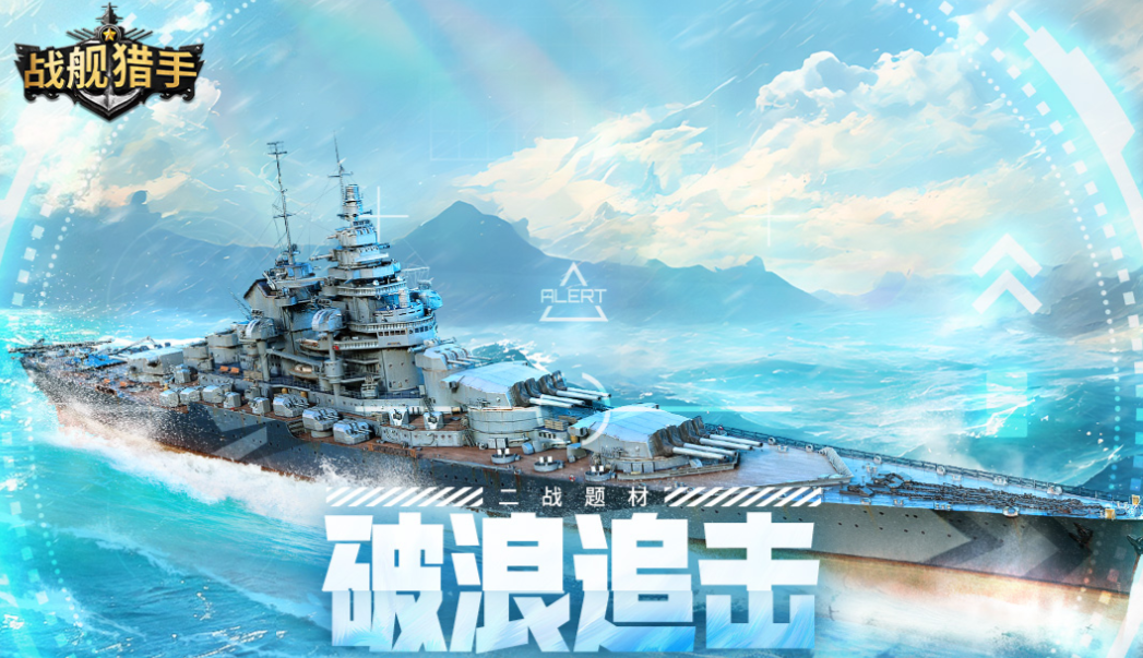 流行的軍艦游戲排行榜