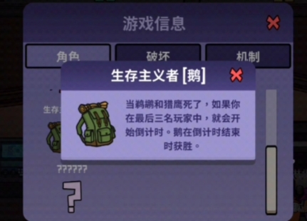 鵝鴨殺生存主義者技能介紹 鵝鴨殺手游生存主義者玩法截圖