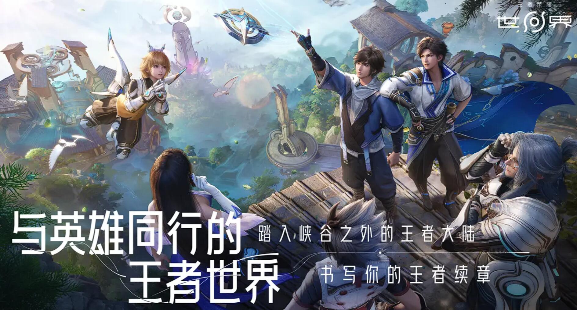 王者榮耀世界戰(zhàn)斗系統(tǒng)是怎么樣的 王者榮耀世界戰(zhàn)斗玩法介紹截圖