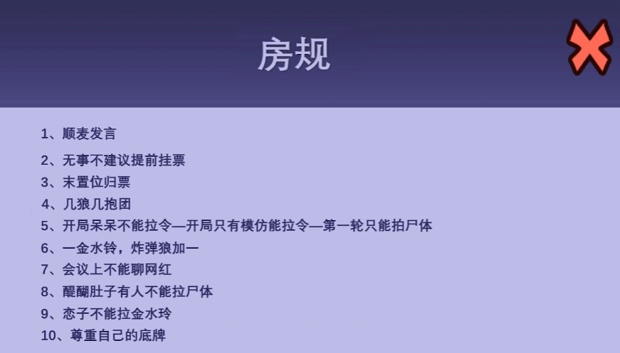 鵝鴨殺超金房規(guī)介紹 鵝鴨殺手游超金房規(guī)玩法截圖