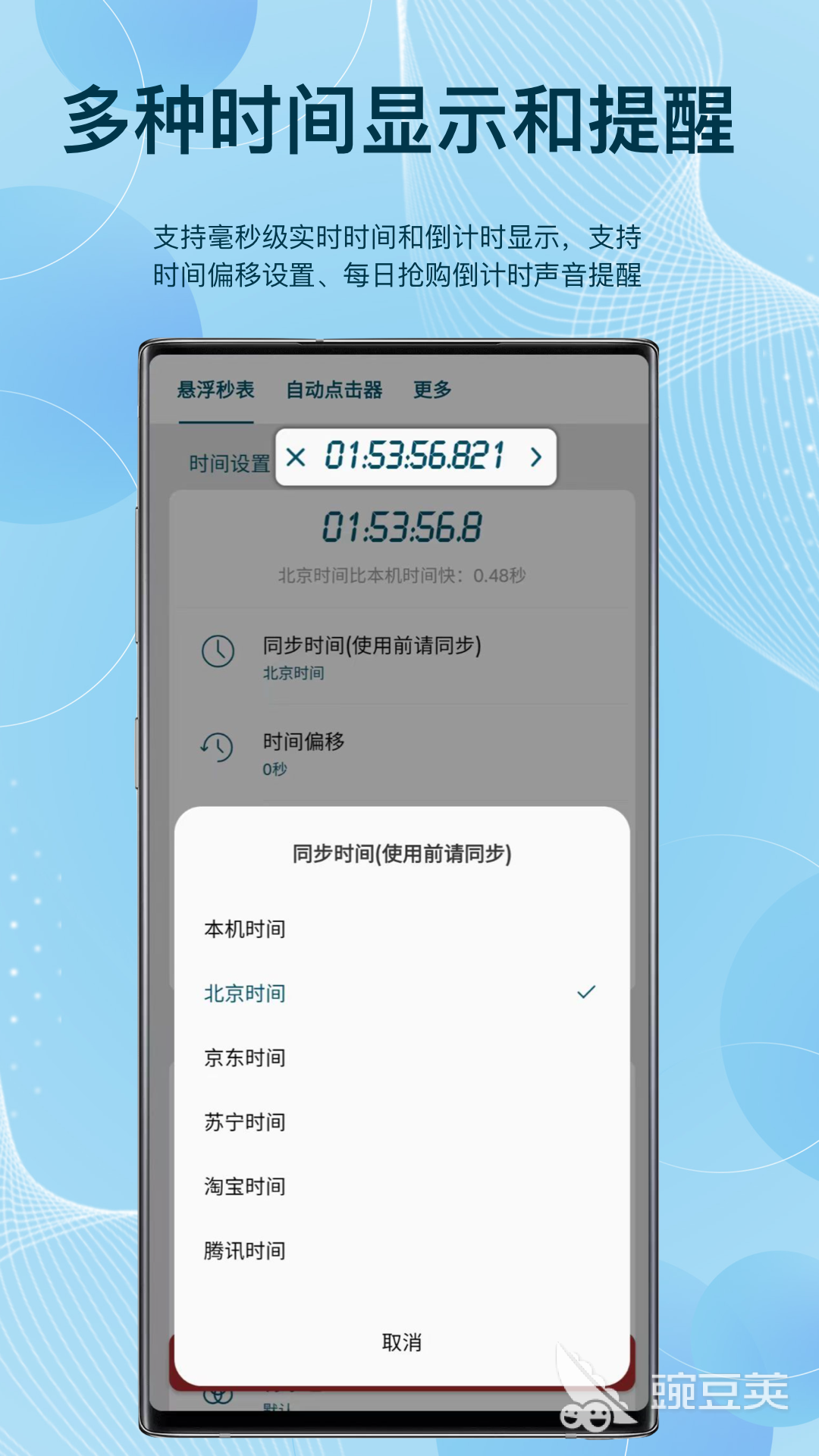 懸浮秒表App哪個好用 免費懸浮秒表App排行榜推薦截圖