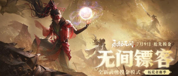 永劫無間手游周年慶活動(dòng)介紹 永劫無間手游周年慶有什么截圖