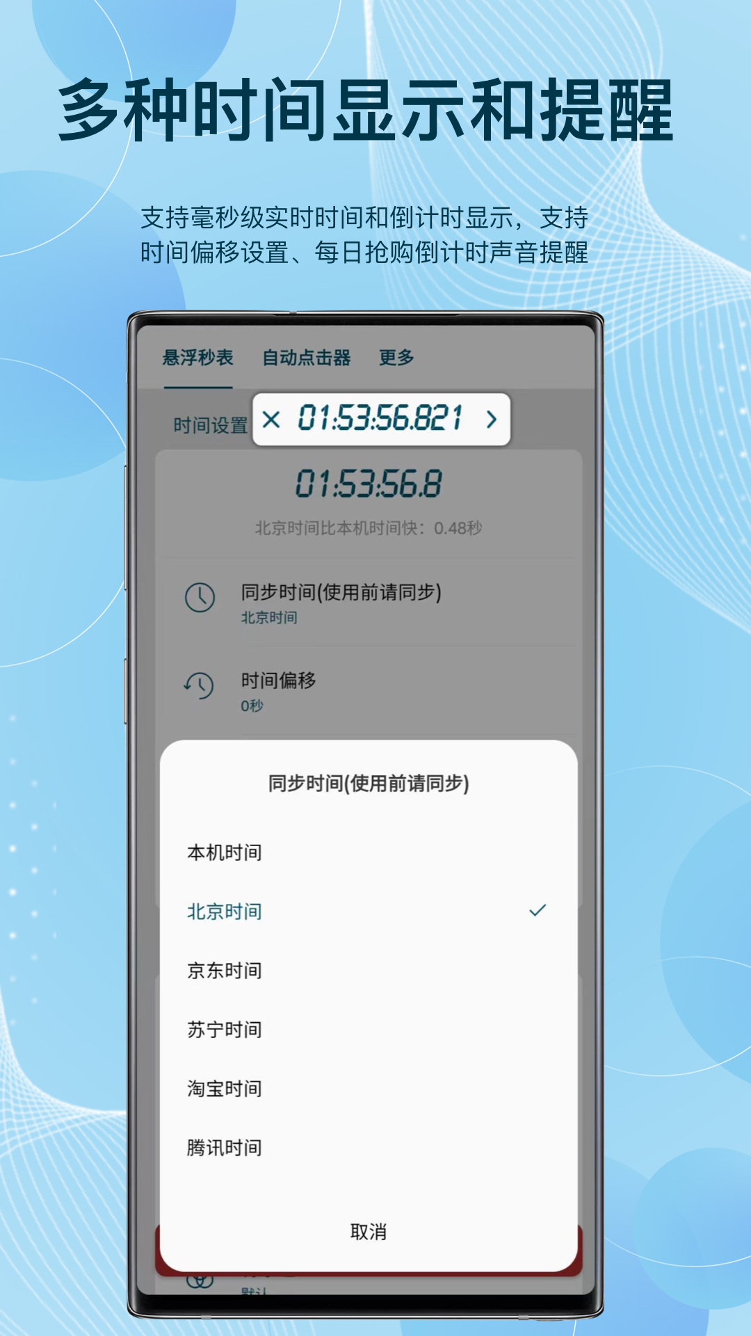 懸浮秒表app哪個好用 免費的懸浮秒表app排行榜截圖