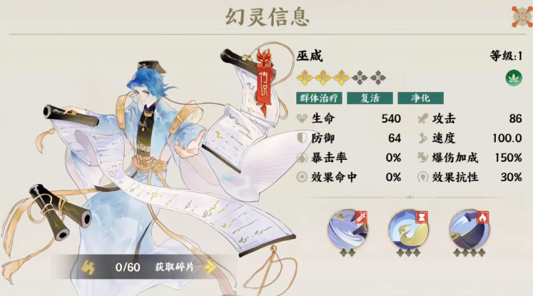 指間山海巫咸介紹 指間山海巫咸技能