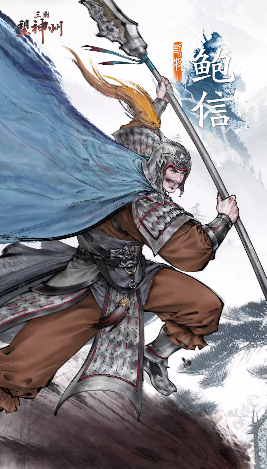 三國望神州鮑信怎么獲得 三國望神州鮑信人物介紹截圖
