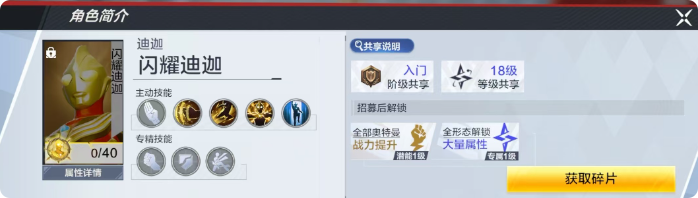 奧特曼超時空英雄測試資格介紹 奧特曼超時空英雄測試資格怎么獲取截圖